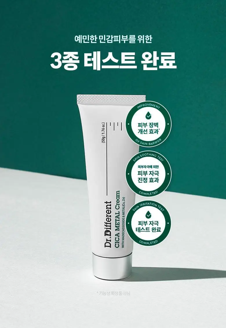 [여행용스킨케어] 닥터디퍼런트 베스트 트라이얼 키트 상세페이지 8